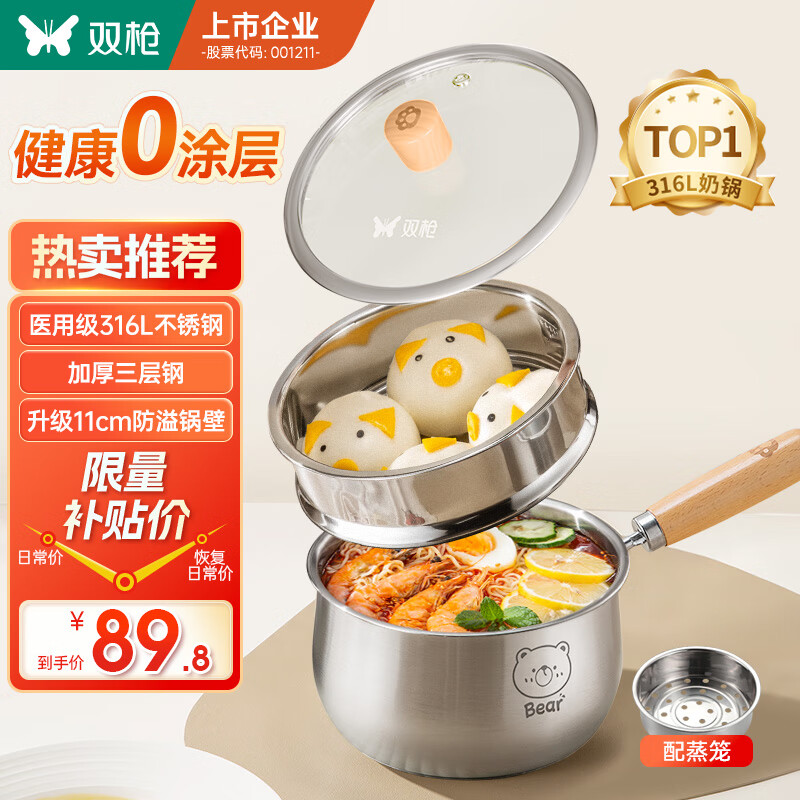 双枪奶锅