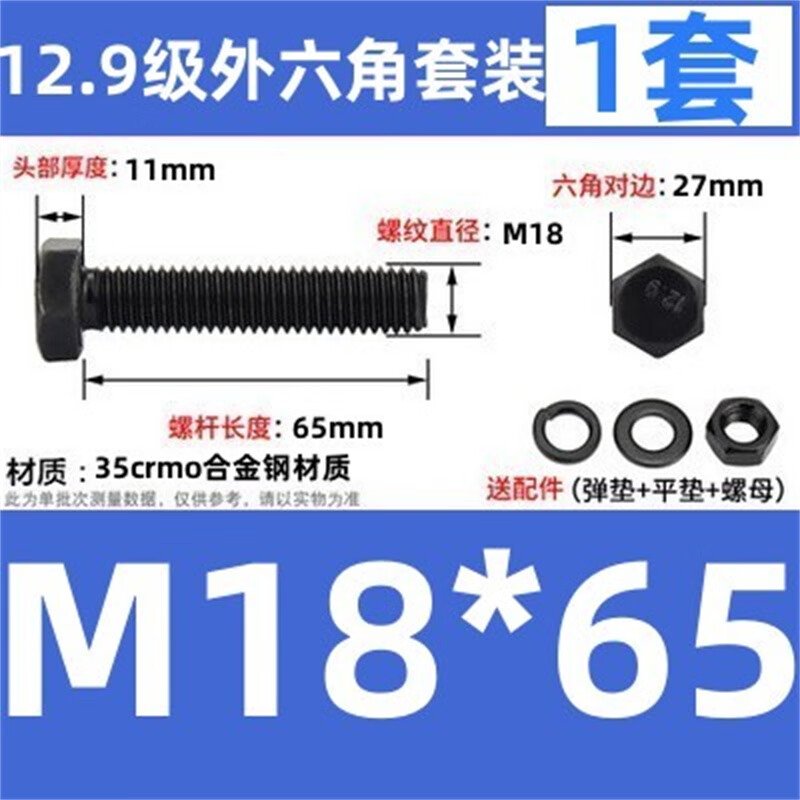 斯汀旭高强度外六角螺丝螺母螺栓套装 M18*65全牙(1套)