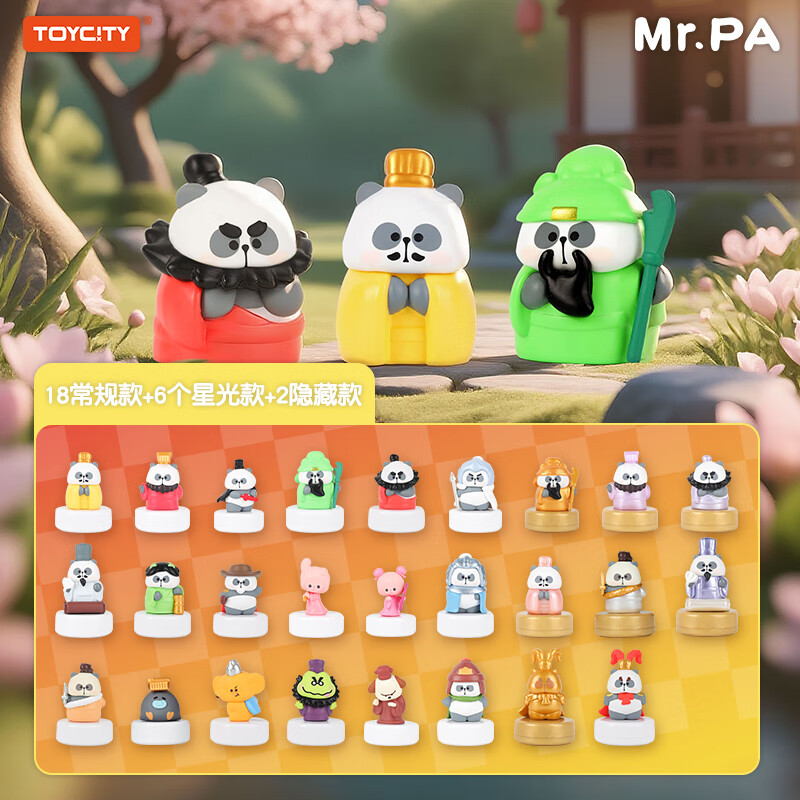 玩具城市新品耙老师小耙游三国熊猫盲袋玩偶萌系盲盒潮玩DIY摆件可爱礼物 三个盲袋（端盒拍8件不重复）