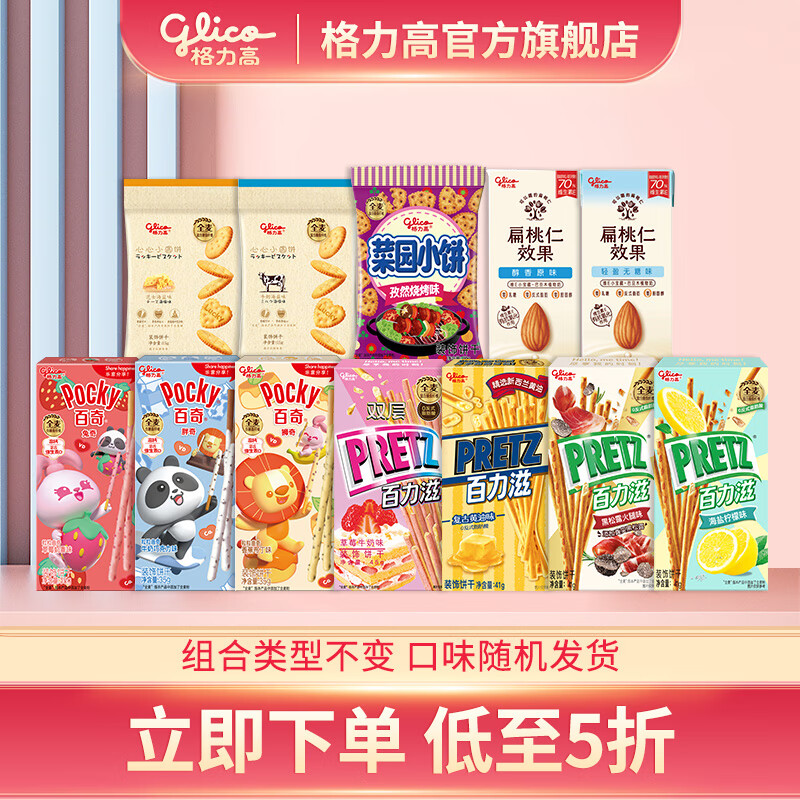 格力高（Glico）百奇百醇百力滋零食大礼包 早餐下午茶办公室休闲零食 7盒+3袋+2瓶