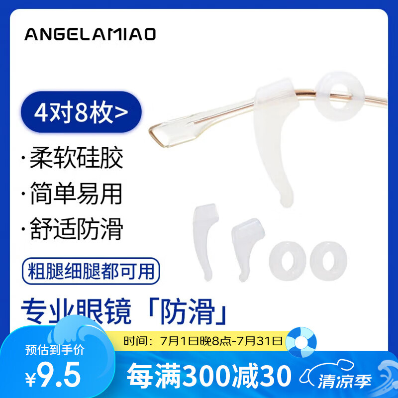 Angelamiao眼镜防脱落防滑眼镜耳套镜腿固定耳后勾镜脚套防掉配件套装 透明