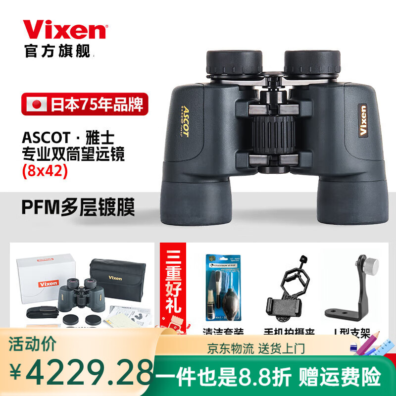 VIXEN日本高倍望遠鏡戶外防水夜視觀鳥天文 8x42(8倍)日本_送適配器+手機拍攝夾+清潔套