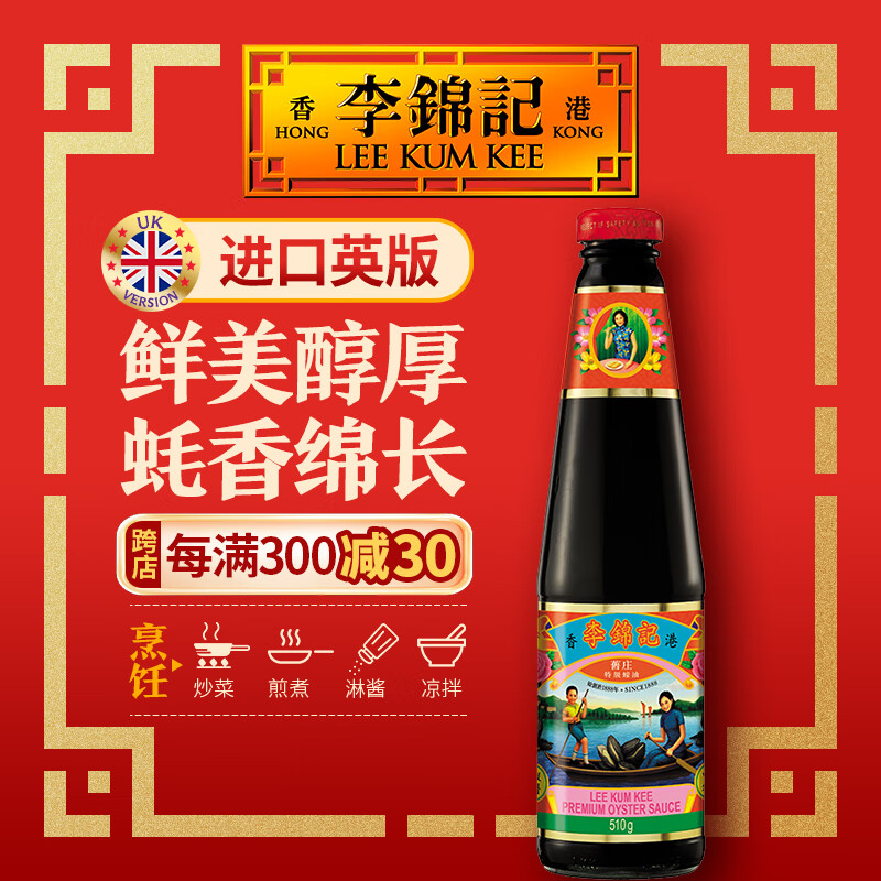 李锦记（LEE KUM KEE）旧庄特级蚝油【进口英版】炒菜煎炒淋酱调味提鲜蚝油 510G