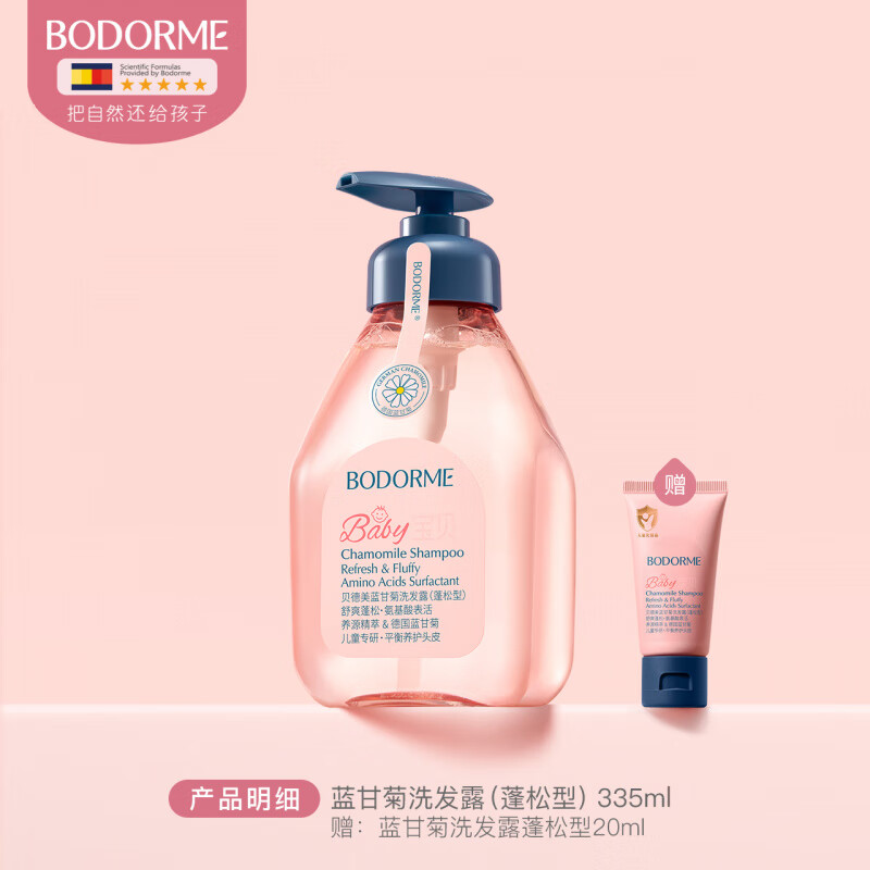 贝德美（bodcrme）儿童洗发水儿专用控油蓬松宝宝洗发露中大童男孩女孩洗头膏 蓬松洗发水335ml