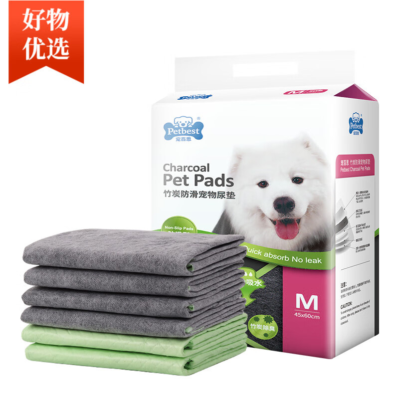 寵百思（PETBEST）狗狗尿墊 竹炭防滑尿墊 狗狗尿片寵物尿片狗尿布 S號(hào)33*45
