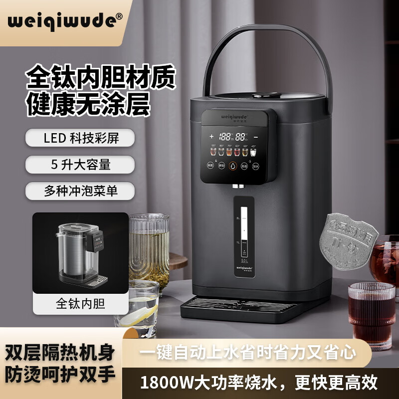 WEIQIWUDE纯钛恒温电热水壶保温一体全自动智能大容量烧水壶2025新款家用 5L 【纯钛材质更健康】【自动上水功能】