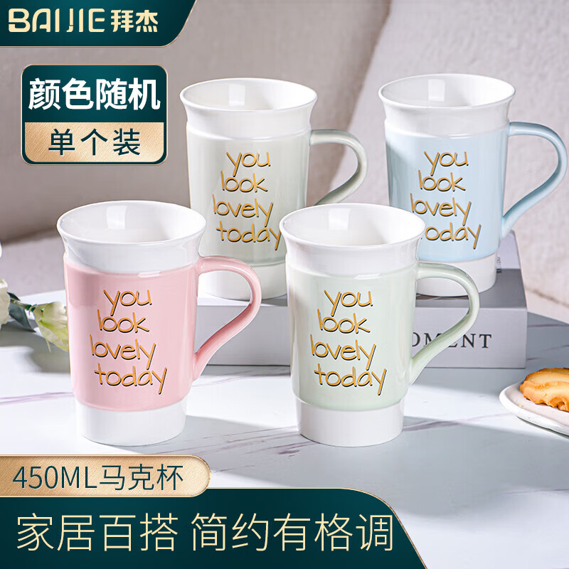 拜杰马克杯大容量陶瓷杯礼物水杯子男女办公咖啡杯牛奶杯早餐杯450mL