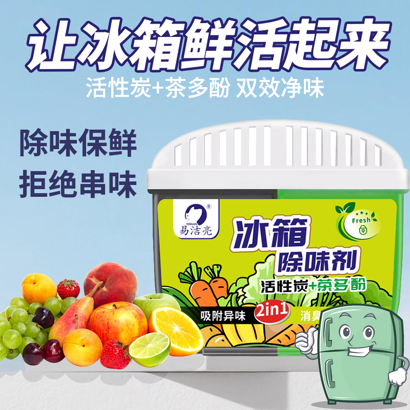 易洁亮冰箱除味剂去味净化器除味盒保鲜型吸味除异味家用除臭剂祛味神器 120g三盒装