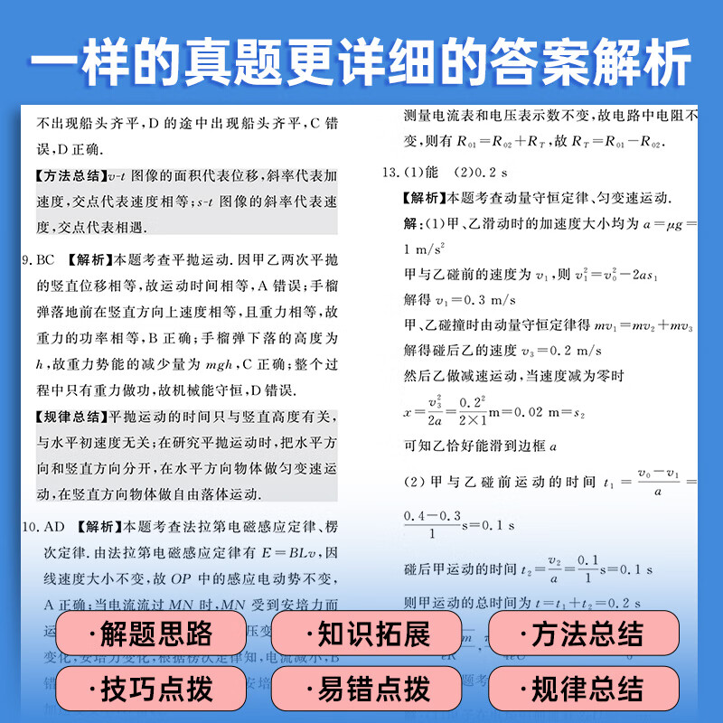 蝶变学园2026高考真题卷 五年真题汇编详解 高三总复习资料真题全刷 语文 数学 英语 物理 化学 生物 政治 历史 地理高考真题必刷卷 全国通用 【3科】五年真题物化生