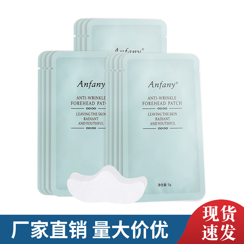 伊芳妮额头贴抬头纹贴淡化川字纹法令纹表情纹额纹贴补水保湿面膜 10片 /盒(量大询价客服