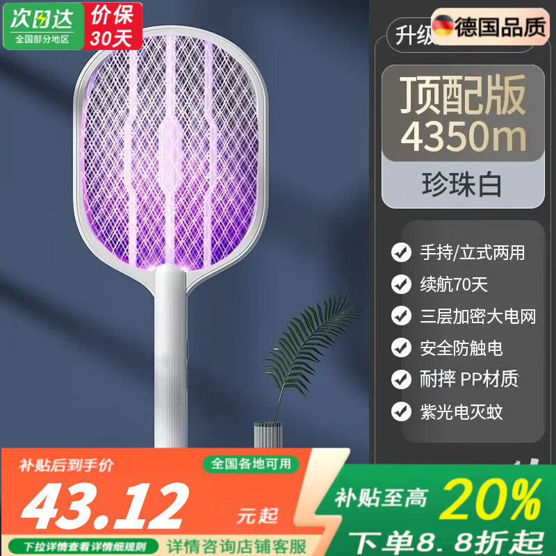 小米有品電蚊拍充電式強力家用二合一滅蚊驅(qū)蚊神器鋰電池蚊子蒼蠅拍滅蚊燈 [8顆誘蚊燈]紫光超強誘蚊-帶底座
