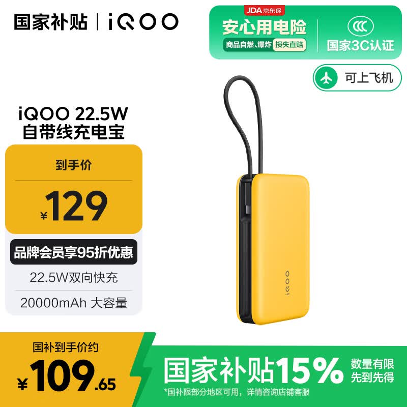 iQOO ��籦 20000mAh