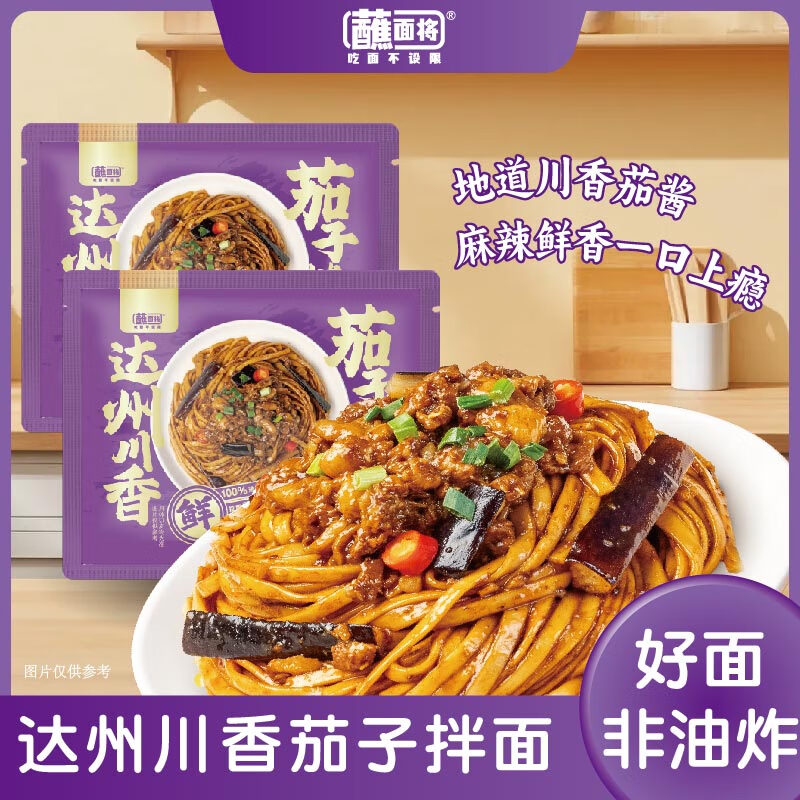 蘸面将达州川香茄子拌面非油炸早餐夜宵方便速食拌面135g*3袋 达州川香茄子拌面135g*1袋