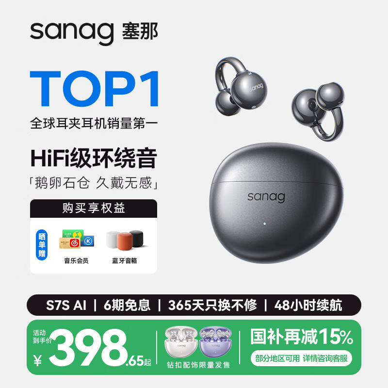 SANAG塞那S7S AI耳机耳夹式蓝牙耳机 骨传导概念无线开放式挂耳 运动跑步通话降噪适用于华为小米苹果