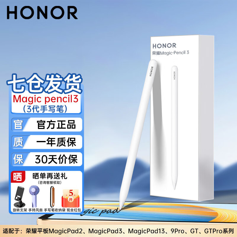 ���ڲ�������ҫ��HONOR����д��Magic-Pencil 3��ԭװ��ҫƽ��V9/V8/GT Pro/Magicpad 13/2�ٷ����ݱʷ��󴥴�����紥�ر� Magic-pencil 3 ��д�ʰ�ɫ�������桿 424.9Ԫ
