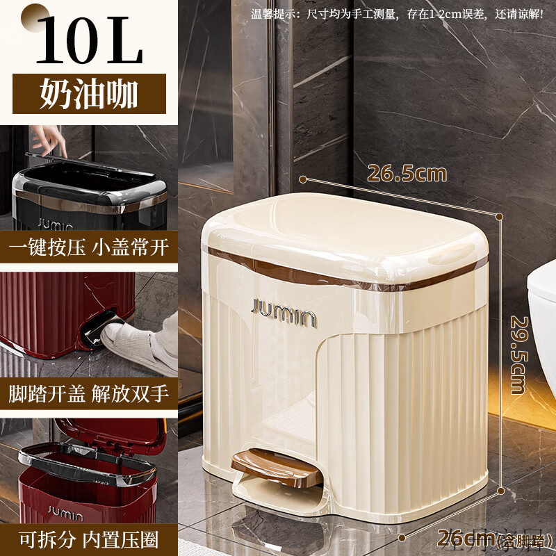 高档卫生间专用垃圾桶脚踏独特垃圾桶带盖用2025新款厕所卫生间厨 奶油咖 10L