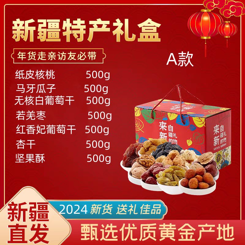 2025新品新疆堅果禮盒混合堅果零食堅果禮盒干果禮盒家庭裝食品整 A新疆特產(chǎn)7種堅果