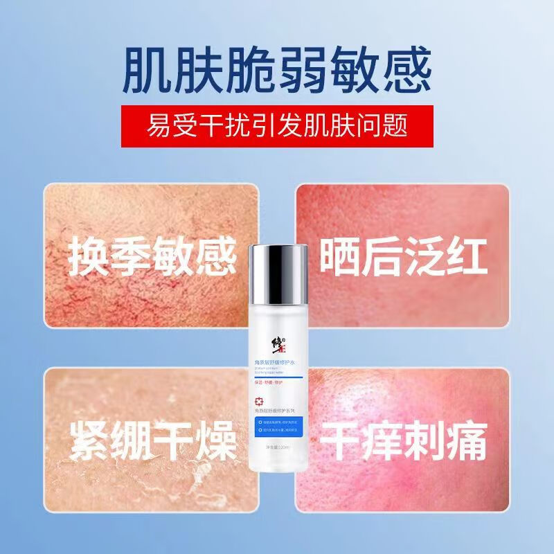 修正角质层舒缓修护爽肤水120ml/瓶补水润肤敏感肌痘痘肌晒后干痒泛红 2瓶【角质舒缓修护水】