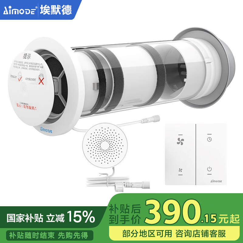 埃默德新风机空气净化器新风系统 家用新风系统PM2.5过滤墙体式通风器不锈钢pvc智能除甲醛机 110墙式新风机无PM2.5过滤全套【随意贴款】
