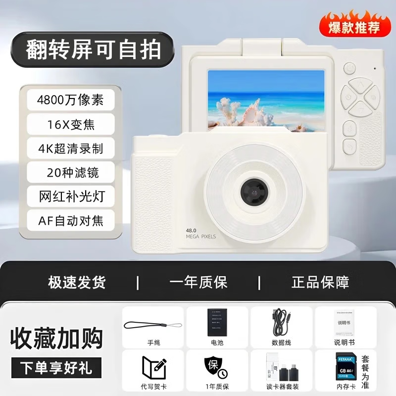 相机CCD高清数码相机学生摄像翻转复古校园卡片机入门可上传手机 白色【翻转自拍+补光灯+16倍变焦】 256G+安卓系列转接头+手链贴纸