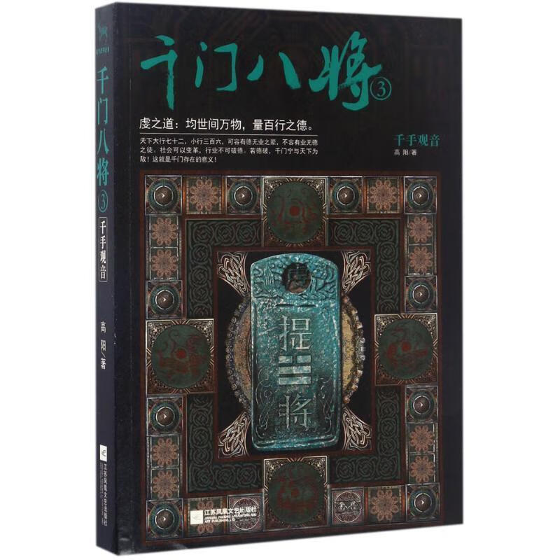 千门八将 高阳【正版书】