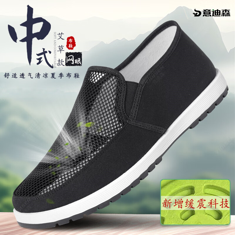 意迪森新中式老北京布鞋纯手工传统黑布鞋透气网眼鞋面外穿速干超轻薄款 黑色 40 (250mm)