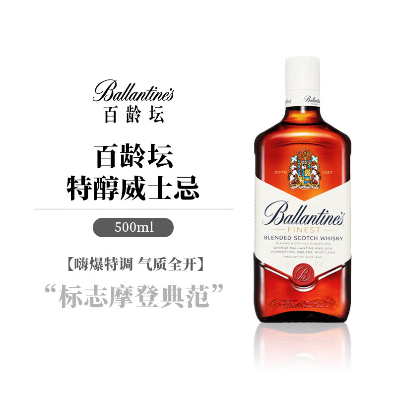百龄坛（Ballantine`s）百龄坛进口洋酒 特醇 苏格兰 调和 调配型 威士忌基酒 特醇500ml