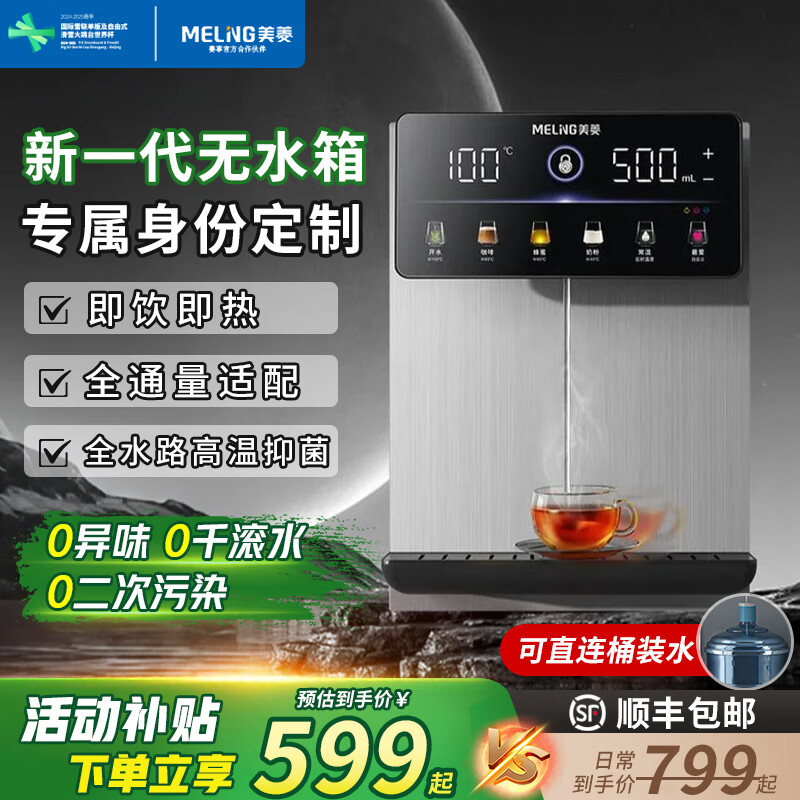 美菱（MeiLing）管线机家用净水机伴侣壁挂式饮水机加热一体全通量匹配自定义取水五段调温速热直饮机 uv抑菌【新一代无