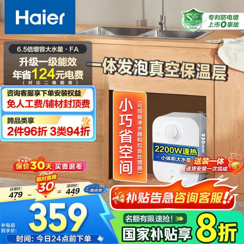 海尔（Haier）【咨询客服领补贴】储水式电热水器一级能效上出水小厨宝FA家用恒温2200W速热节能厨房超短小体积 6.6L 2200W 约70%的人选择