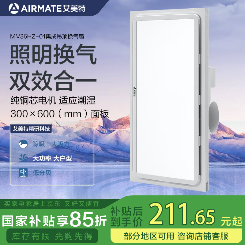 艾美特（AIRMATE）排氣扇衛(wèi)生間集成吊頂換氣扇吸頂廚房排氣扇強(qiáng)力抽風(fēng)機(jī)靜音排風(fēng)扇 換氣+照明兩用款300*600集成吊頂