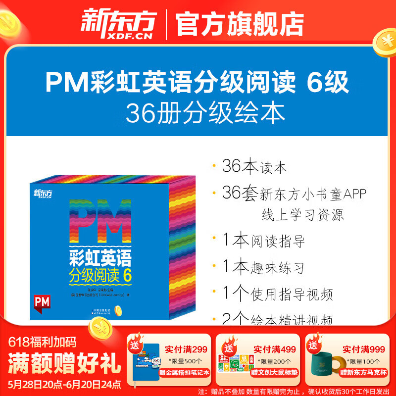 新东方官方旗舰店 PM彩虹英语分级阅读儿童英语绘本1-9级全套 单本可选 美国圣智原版童书3-12岁少儿启蒙英语绘本一体化英语阅读解决方案 科学分级 点读版 PM彩虹英语6级（3年级适用）