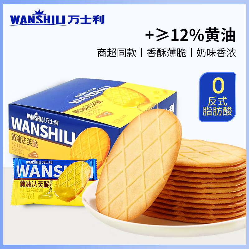 万士利 华夫脆饼干黄油味420g 薄脆办公室休闲零食品代餐饱腹