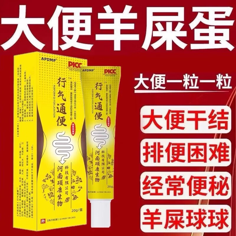 正品行气通便凝胶膏便秘腹痛腹胀排便困难干结量少润肠通便肠胃膏 升级999+【快速起效装】3盒