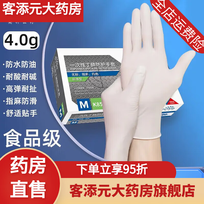 中紅普林（ZHONGHONGPULIN）一次性丁腈手套食品級防護加厚耐用乳膠手套 白色 S