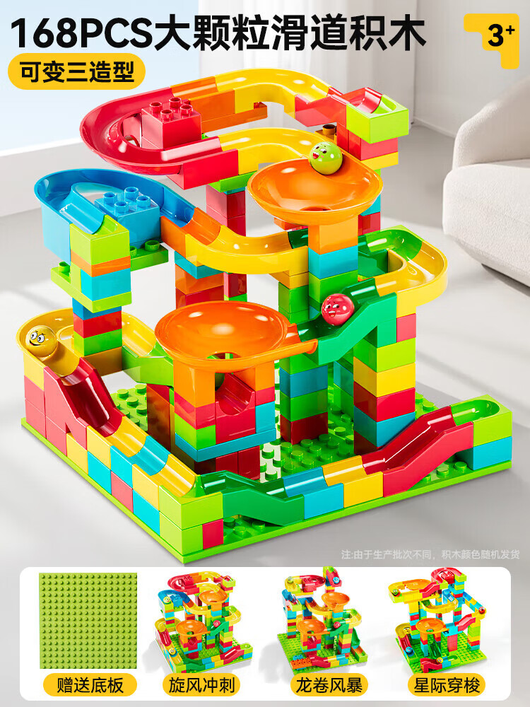 儿童积木玩具拼装益智男女孩3到6岁多功能拼搭大颗粒滑道拼图智力 [168大颗粒滑道]4滚珠+1底板