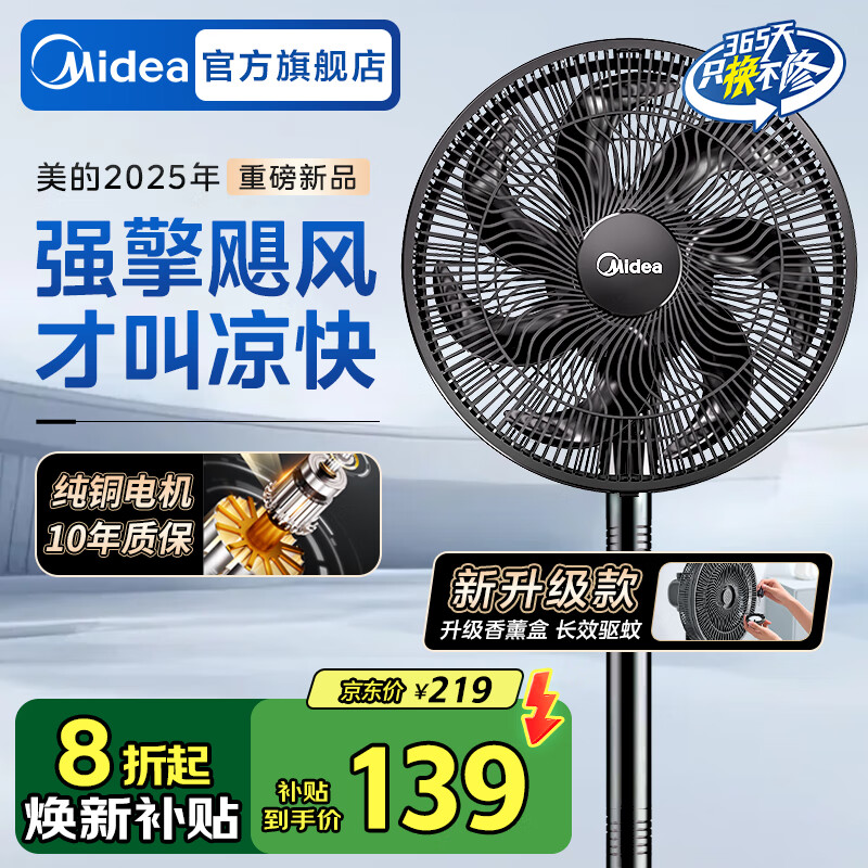 美的（Midea）电风扇落地扇家用摇头风扇循环通风大风量电扇台式桌面风扇立式轻音节能 【重磅新品 风大音轻】香薰驱蚊SAI30AD