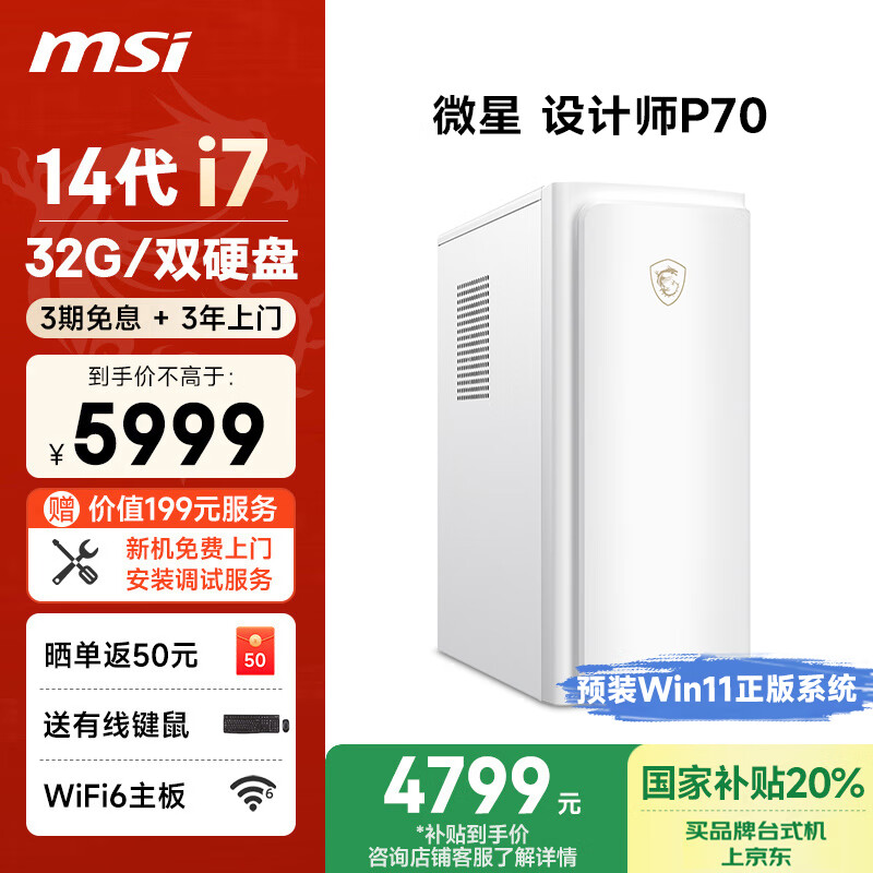 ΢�� ���ʦP70̨ʽ���� P70 14��i7-14790F��32G��1T+2T��2G����