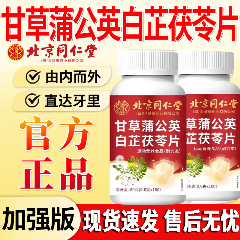 ���ڲ�����ͬ���øʲ��ѹ�Ӣ��������Ƭ100Ƭ 1ƿ 9.48Ԫ