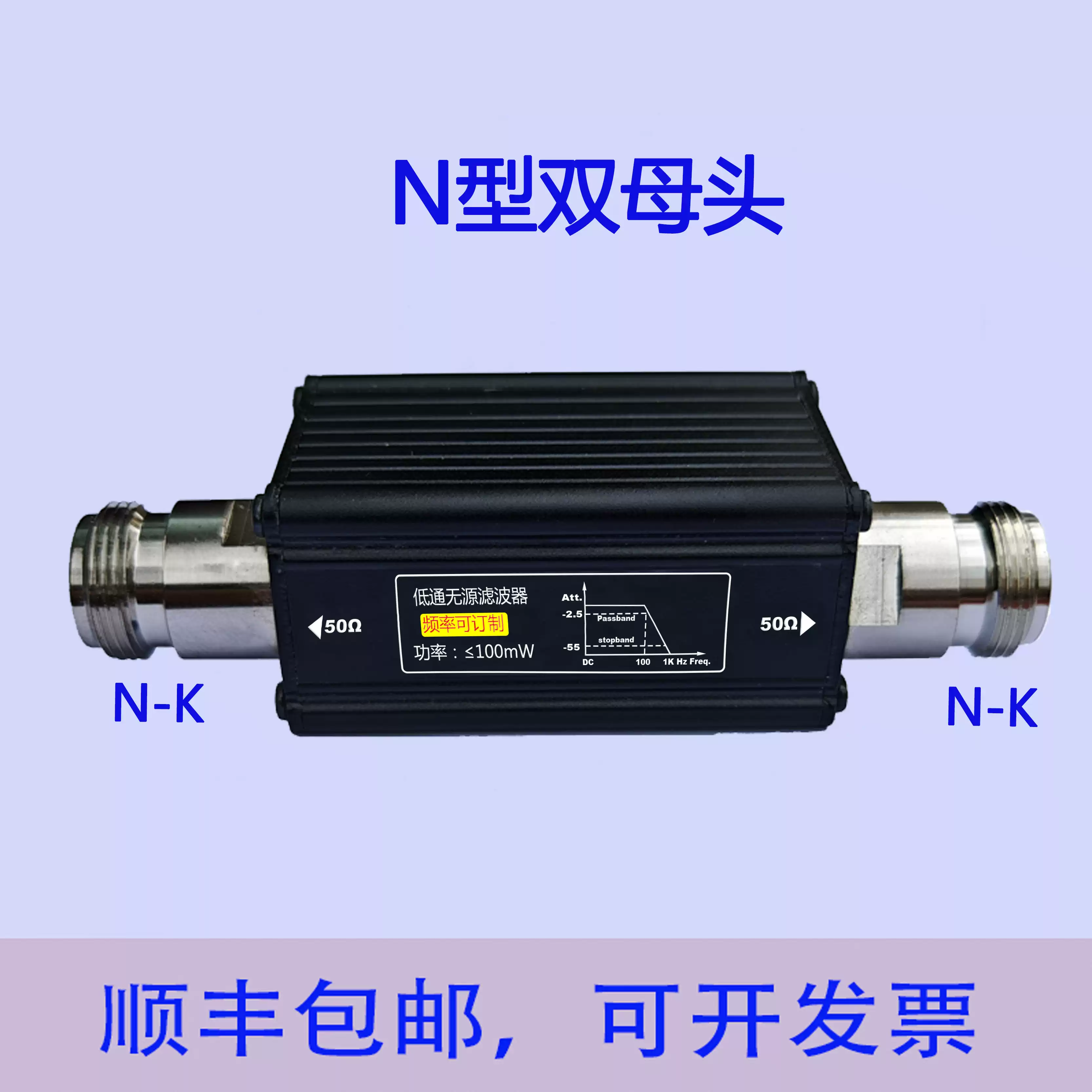 lc无源低通滤波器lpf10hz30hz50hz100hz200hz300hz400hz n型双母头