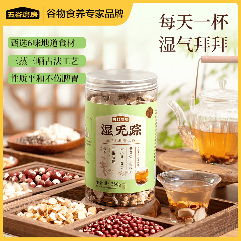 五谷磨房湿旡踪祛濕茶五指毛桃薏仁茶养生茶330g