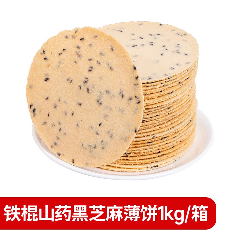知心奶奶铁棍山药黑芝麻薄脆饼饼干无糖精全麦薄饼专用糖尿人糖友控零食品 铁棍山药黑芝麻薄饼整箱4斤拒绝