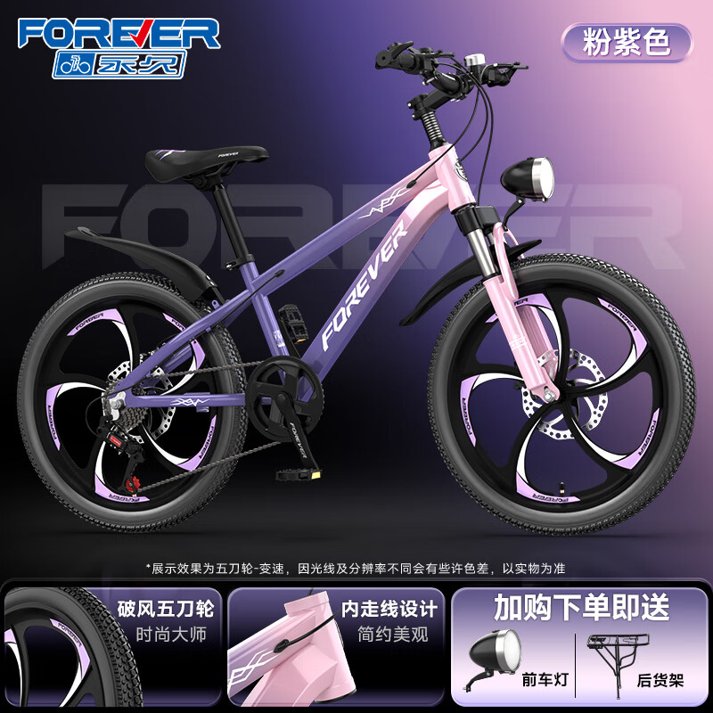 ���ã�FOREVER����ͯ���г�Ůѧ��6-12�굽18��ɽ�س���ŮС�����ٵ�ɲ�������ͯ ���ϡ�þ�嵶���ּ�+����+LED�� ��20��ح���١��ʺ�135-155cm 458Ԫ