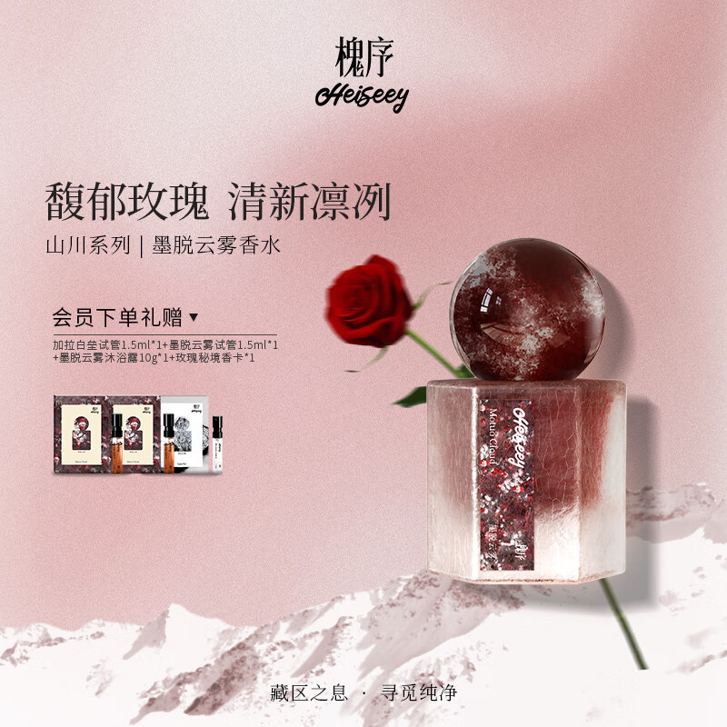 槐序墨脱云雾香水清新玫瑰香持久花香小众香水30ml正装【顺丰发货】 墨脱云雾 30ml