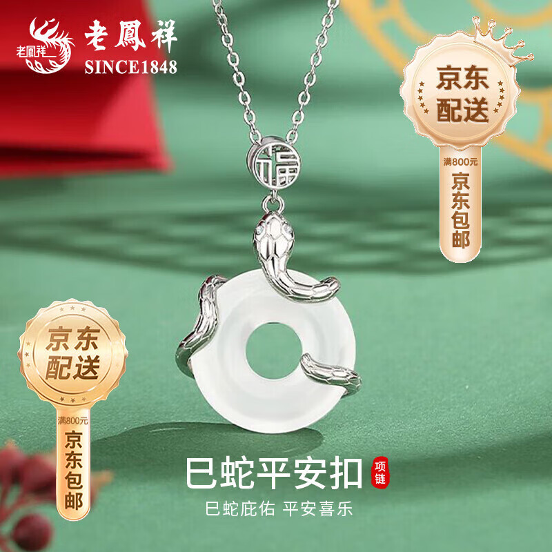老凤祥S925银平安扣和田玉项链女款轻奢设计吊坠锁骨链情人节送妈妈 925银灵蛇平安扣项链*白金色【品牌礼盒】