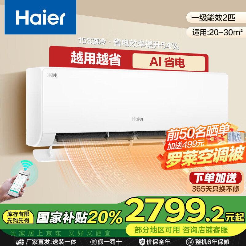 HaierʡƥһһЧʡұڹʽյ KFR-48GW/E1-1ҵҲ20%Ծɻ 2ƥ һЧ 48E12319.2Ԫȯ