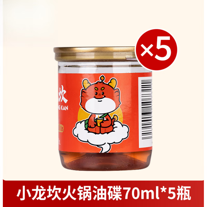 小龍坎火鍋香油蘸料四川成都重慶專(zhuān)用油碟配料家用調料小罐裝小瓶 香油碟70ml*5罐