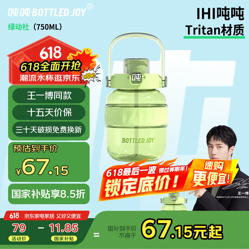吨吨BOTTLED JOY大容量水杯吨吨桶户外随手运动水杯男女学生塑料杯