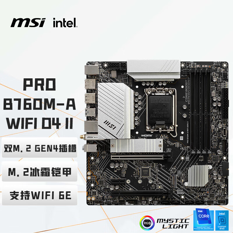 微星（MSI）PRO B760M-A WIFI DDR4 II 电脑主板 支持 CPU 14700KF/12600KF/14600KF(Intel B760/LGA 1700)
