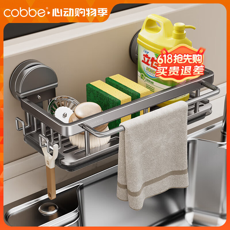 卡贝（cobbe）厨房收纳架抹布架免打孔置物架壁挂式吸盘家用沥水篮水槽架子神器 【枪灰】吸盘+沥水盘+带杆