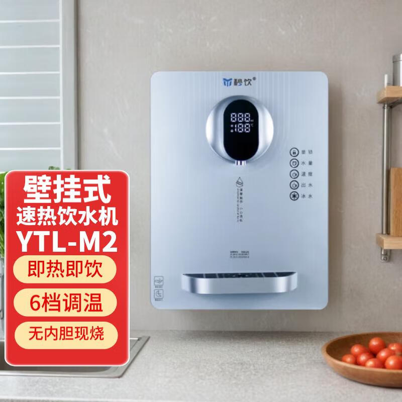 秒饮M2（速热）/M3(冰机)壁挂式管线机即热饮水机无内胆多档温控 冰热一体 直饮机 流光银 速热机